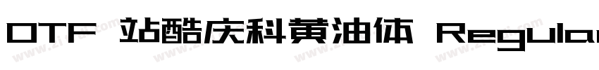 OTF 站酷庆科黄油体 Regular字体转换